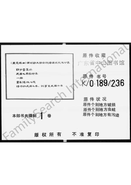 广东邓氏族谱-南阳邓氏开宗族谱源流攷.pdf电子版插图