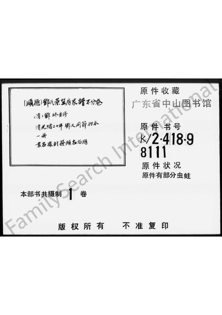 广东邓氏族谱-顺德邓氏景望房家谱.pdf电子版插图