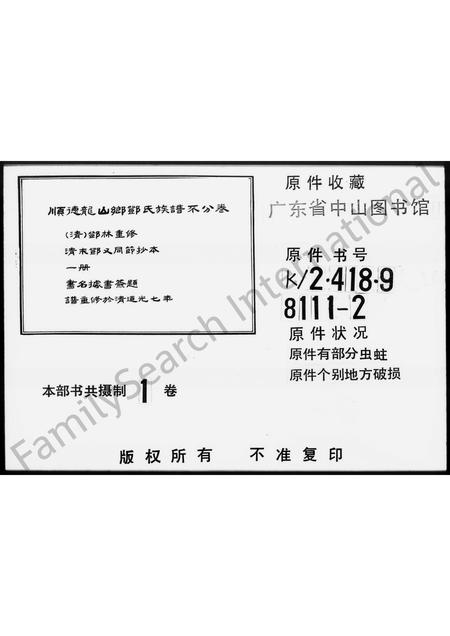 广东邓氏族谱-顺德龙山乡邓氏族谱.pdf电子版插图