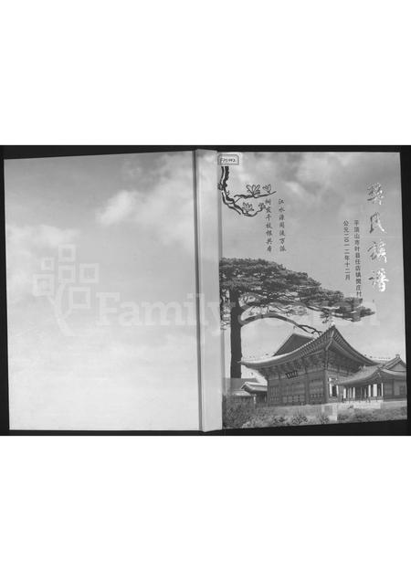 河南樊氏族谱-樊氏族谱.pdf电子版