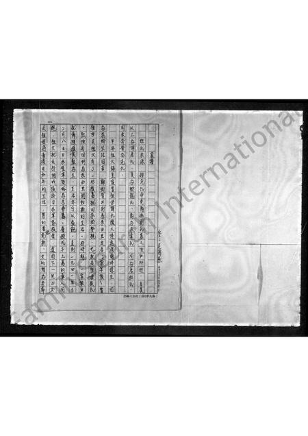 广东范氏族谱-[范氏]家谱.pdf电子版