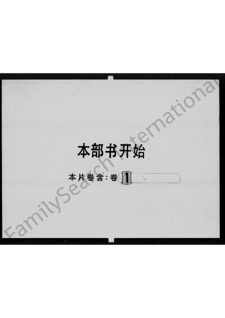 广东、福建方氏族谱-方氏族谱(普宁惠来) [存卷1].pdf电子版插图