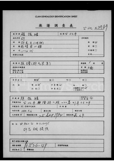 福建许氏族谱-许氏宗系族谱.pdf电子版插图 福建许氏族谱-许氏宗系族谱.pdf电子版插图