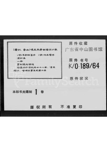 广东冯氏族谱-冯氏本房世谱.pdf电子版插图