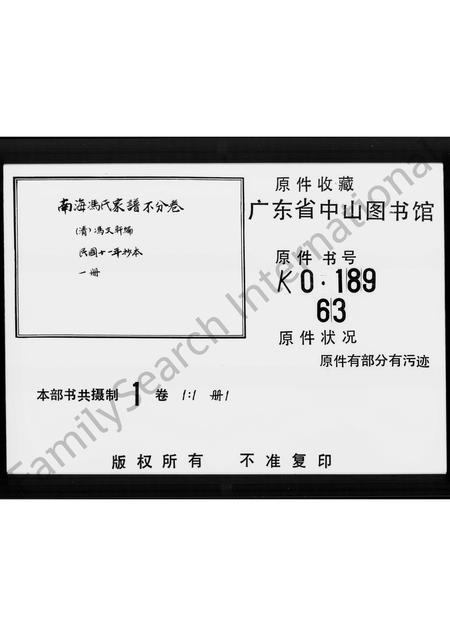 广东冯氏族谱-冯氏家谱.pdf电子版