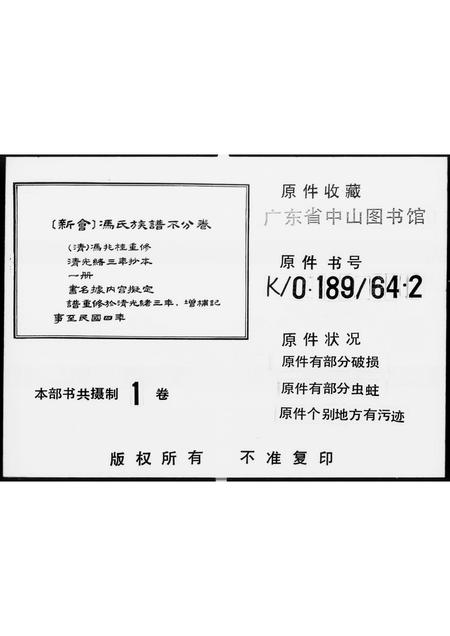 广东冯氏族谱-[冯氏族谱].pdf电子版插图