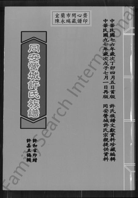 福建许氏族谱-同安营城许氏族谱.pdf电子版