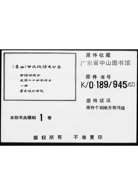 广东甘氏族谱-甘氏族谱.pdf电子版插图