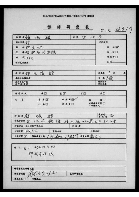 福建许氏族谱-许氏族谱.pdf电子版插图 福建许氏族谱-许氏族谱.pdf电子版插图