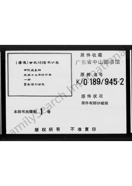 广东甘氏族谱-甘氏祠谱.pdf电子版插图