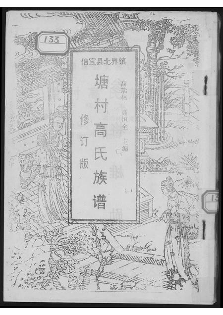 广东高氏族谱-塘村高氏族谱.pdf电子版插图