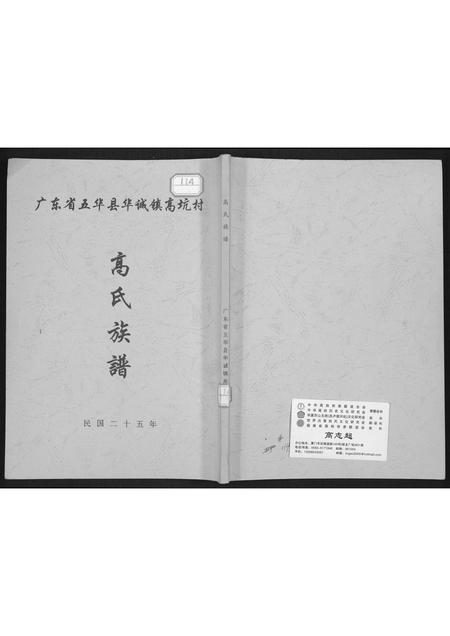 广东高氏族谱-高氏族谱.pdf电子版插图