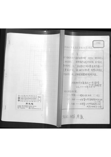 河南高氏族谱-原康高氏家谱.pdf电子版