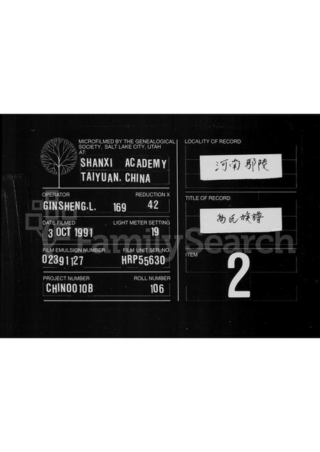 河南高氏族谱-鄢陵高氏族谱.pdf电子版