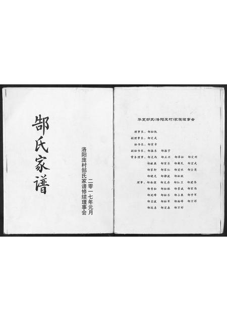 河南郜氏族谱-郜氏家谱.pdf电子版插图 河南郜氏族谱-郜氏家谱.pdf电子版插图