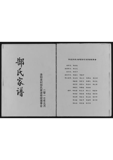 河南郜氏族谱-郜氏家谱[不分卷].pdf电子版