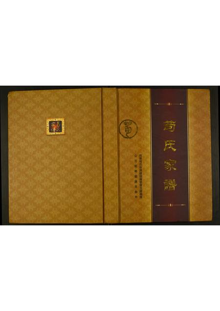 河南苟氏族谱-苟氏家谱.pdf电子版