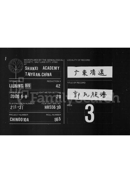 广东郭氏族谱-郭氏族谱.pdf电子版插图 广东郭氏族谱-郭氏族谱.pdf电子版插图