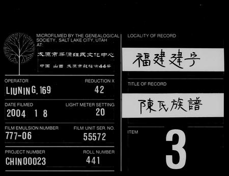 福建陈氏族谱-陈氏族谱.pdf电子版