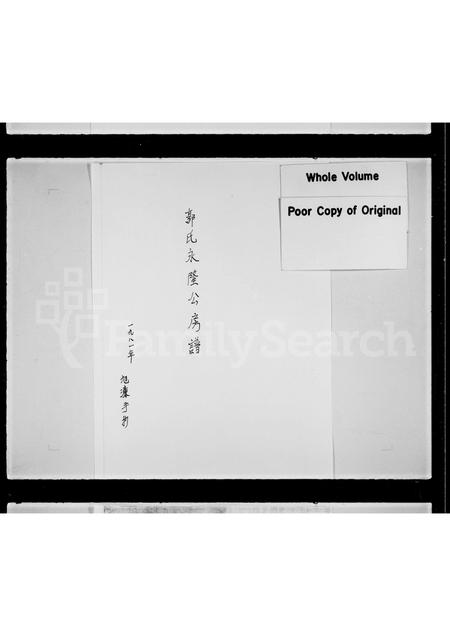 广东、福建郭氏族谱-郭氏永隆公房谱.pdf电子版