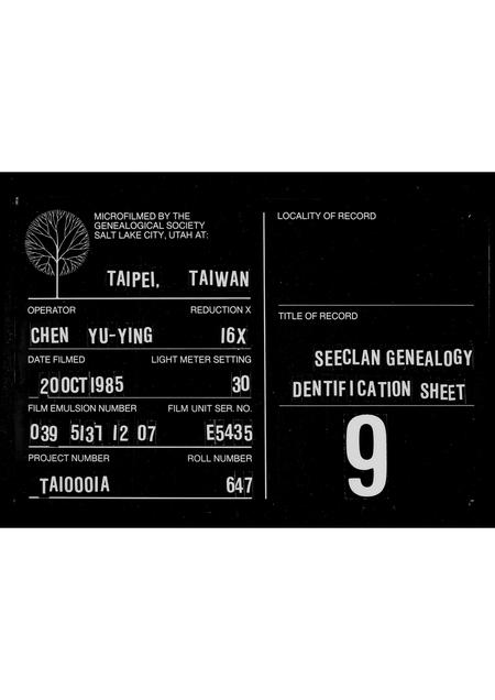 广东韩氏族谱-韩氏族谱.pdf电子版插图 广东韩氏族谱-韩氏族谱.pdf电子版插图