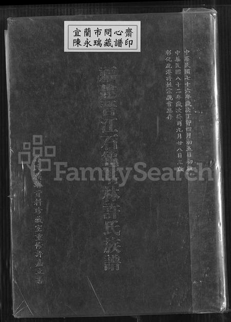 福建许氏族谱-福建晋江石龟瑶林许氏族谱.pdf电子版插图