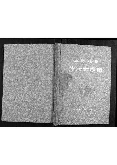 河南郝氏族谱-孟县龙口郝氏世序图.pdf电子版