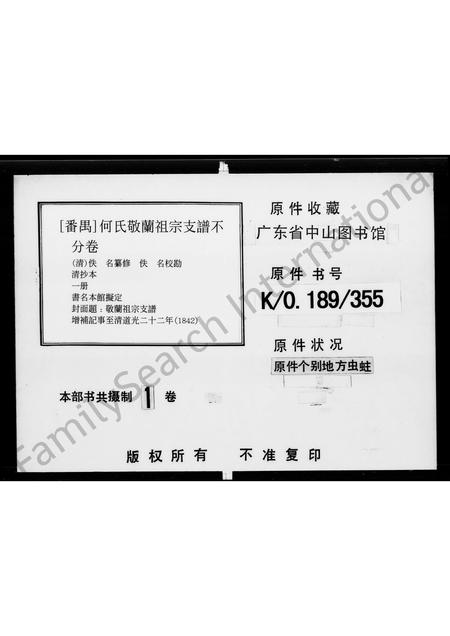 广东何氏族谱-[何氏]敬兰祖宗支谱.pdf电子版