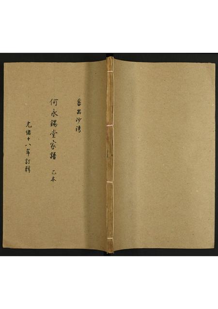 广东何氏族谱-何氏家谱.pdf电子版插图 广东何氏族谱-何氏家谱.pdf电子版插图