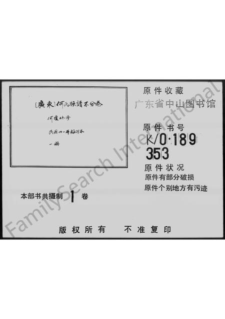 广东何氏族谱-何氏族谱.pdf电子版插图 广东何氏族谱-何氏族谱.pdf电子版插图