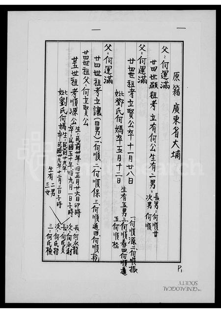 广东何氏族谱-[何氏家谱].pdf电子版