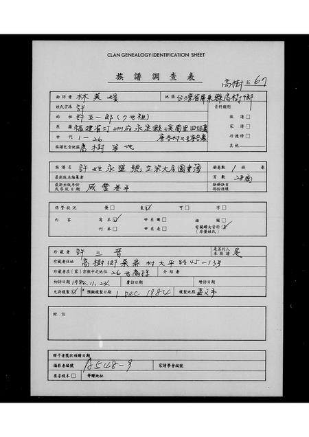 福建许氏族谱-[许氏永盛号立柒大房阄书簿及族谱].pdf电子版插图