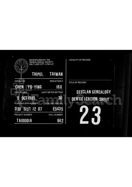 广东何氏族谱-庐江郡何氏闽粤宗族简谱.pdf电子版