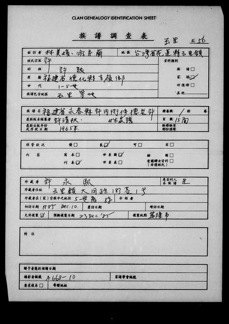 福建许氏族谱-褔建省永春县许内街修德堂许姓家谱.pdf电子版插图