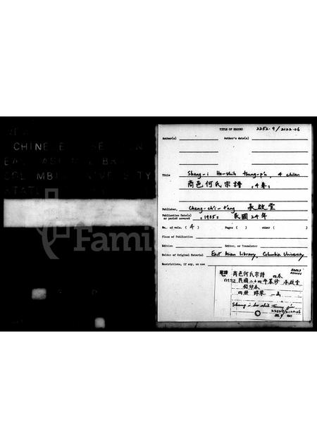 河南何氏族谱-商邑何氏宗谱 [4卷].pdf电子版