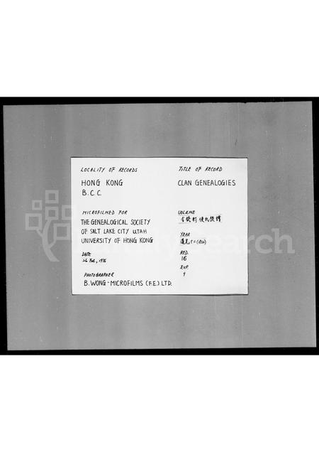 广东侯氏族谱-金钱村侯氏族谱.pdf电子版插图 广东侯氏族谱-金钱村侯氏族谱.pdf电子版插图