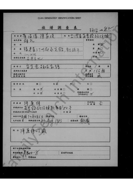 广东胡氏族谱-福建省汀州府永定县安定堂胡姓家谱.pdf电子版