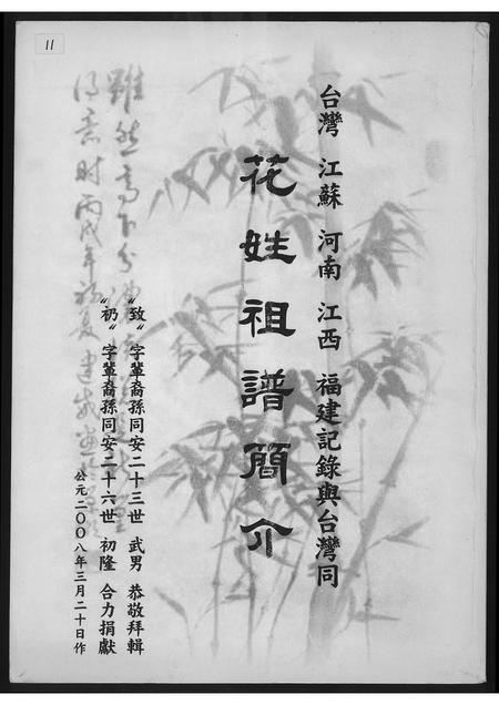 福建花氏族谱-花姓族谱简介.pdf电子版插图