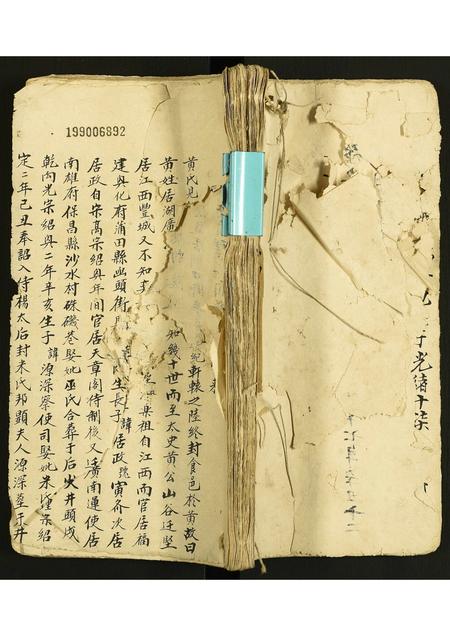 广东黄氏族谱-黄氏宗谱.pdf电子版插图 广东黄氏族谱-黄氏宗谱.pdf电子版插图