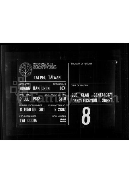 广东黄氏族谱-海南黄氏宗亲世系表.pdf电子版