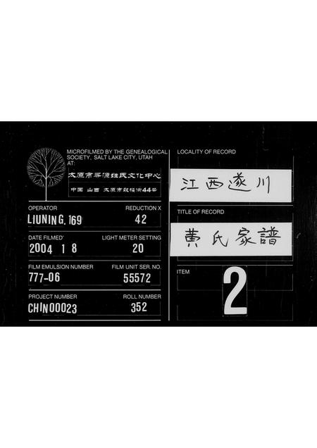 江西、广东黄氏族谱-黄氏家谱.pdf电子版插图 江西、广东黄氏族谱-黄氏家谱.pdf电子版插图