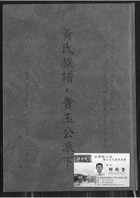 广东黄氏族谱-黄氏族谱.pdf电子版插图