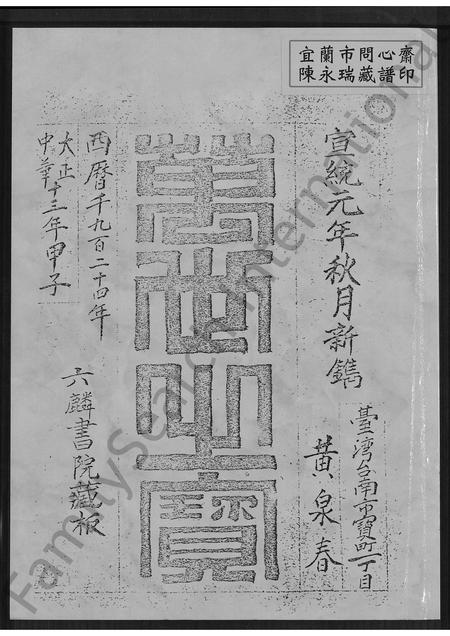 广东黄氏族谱-重镌黄氏族谱.pdf电子版插图