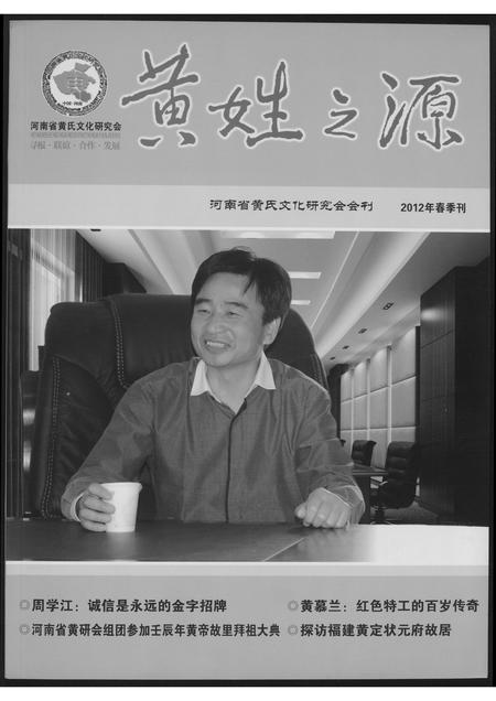 河南黄氏族谱-黄氏之源.pdf电子版