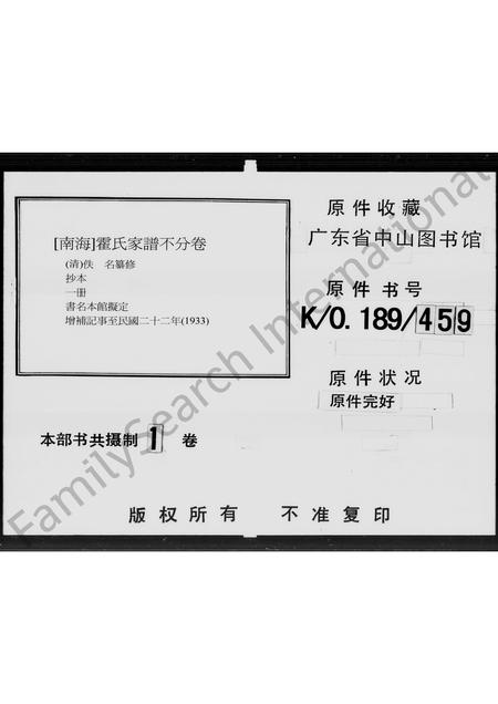 广东霍氏族谱-佛山霍氏家谱.pdf电子版