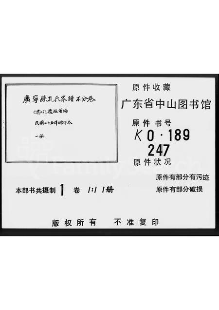 广东孔氏族谱-广宁县孔氏家谱.pdf电子版插图