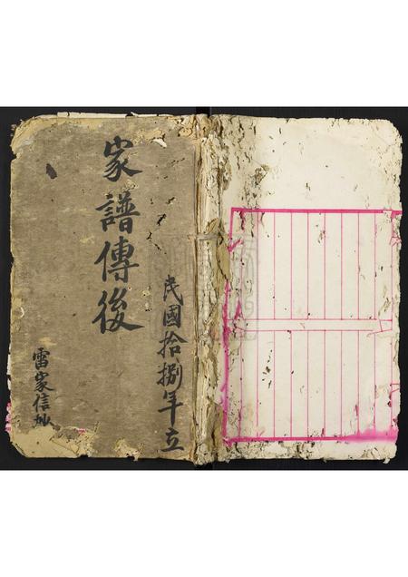 广东邝氏方氏族谱-[方氏][邝]家谱传后.pdf电子版插图
