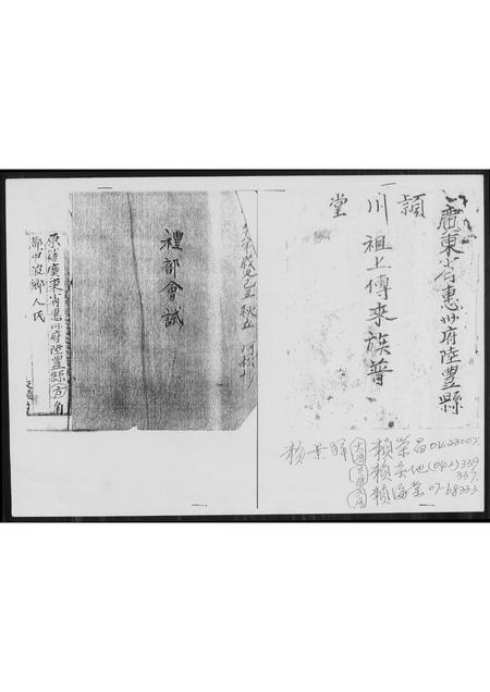 广东赖氏族谱-广东赖氏族谱.pdf电子版插图