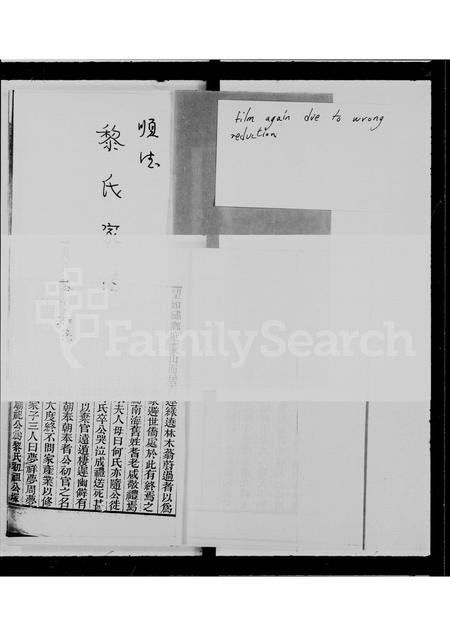 广东黎氏族谱-黎氏家传.pdf电子版插图