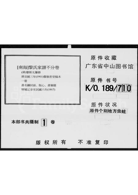 广东黎氏族谱-黎氏家谱.pdf电子版插图